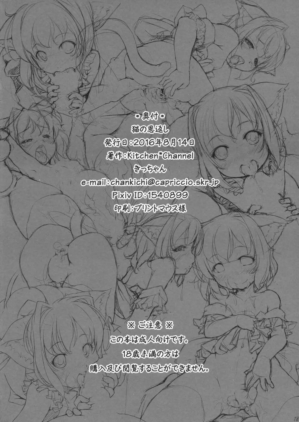 猫の恩返し - page18