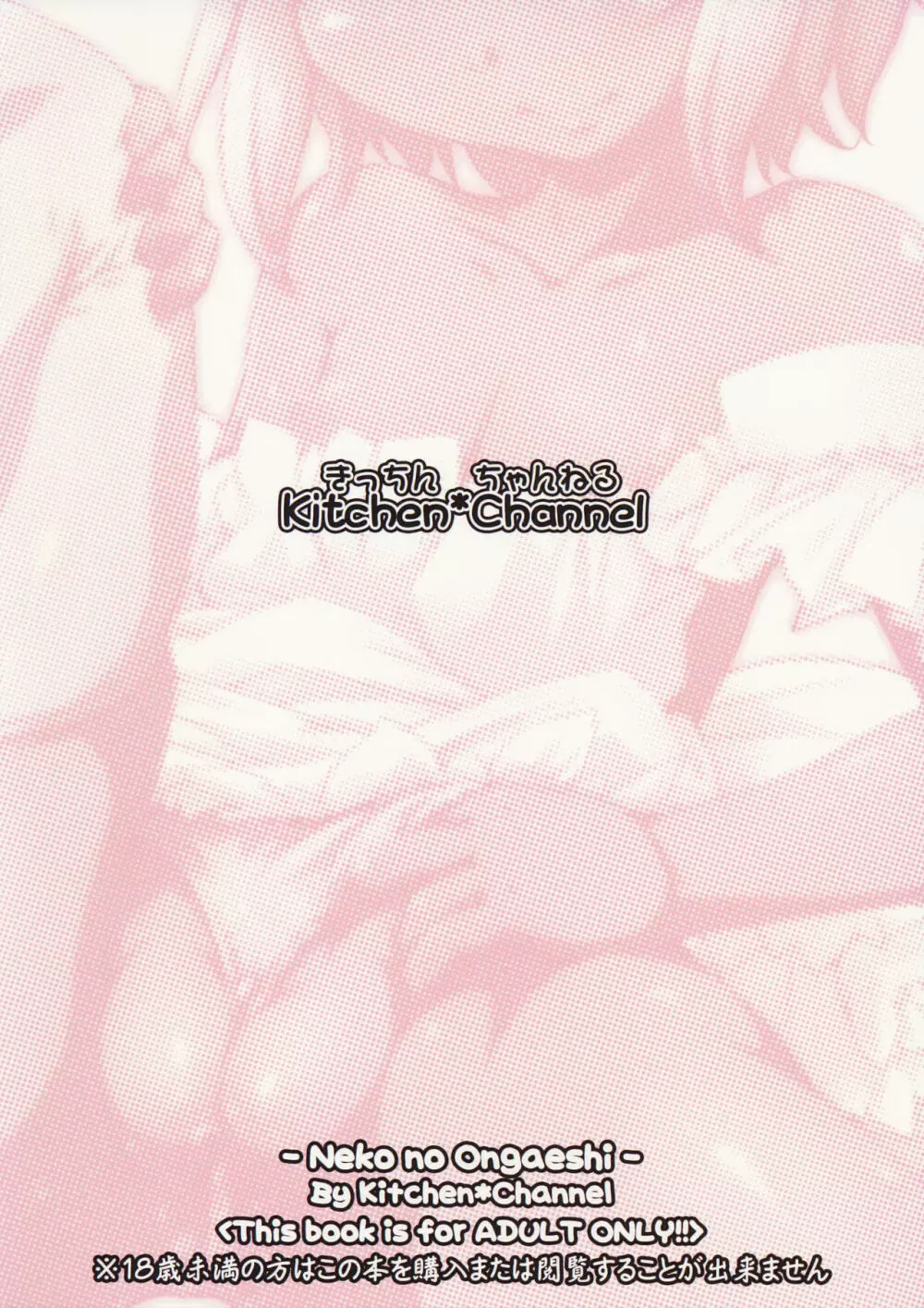 猫の恩返し - page19