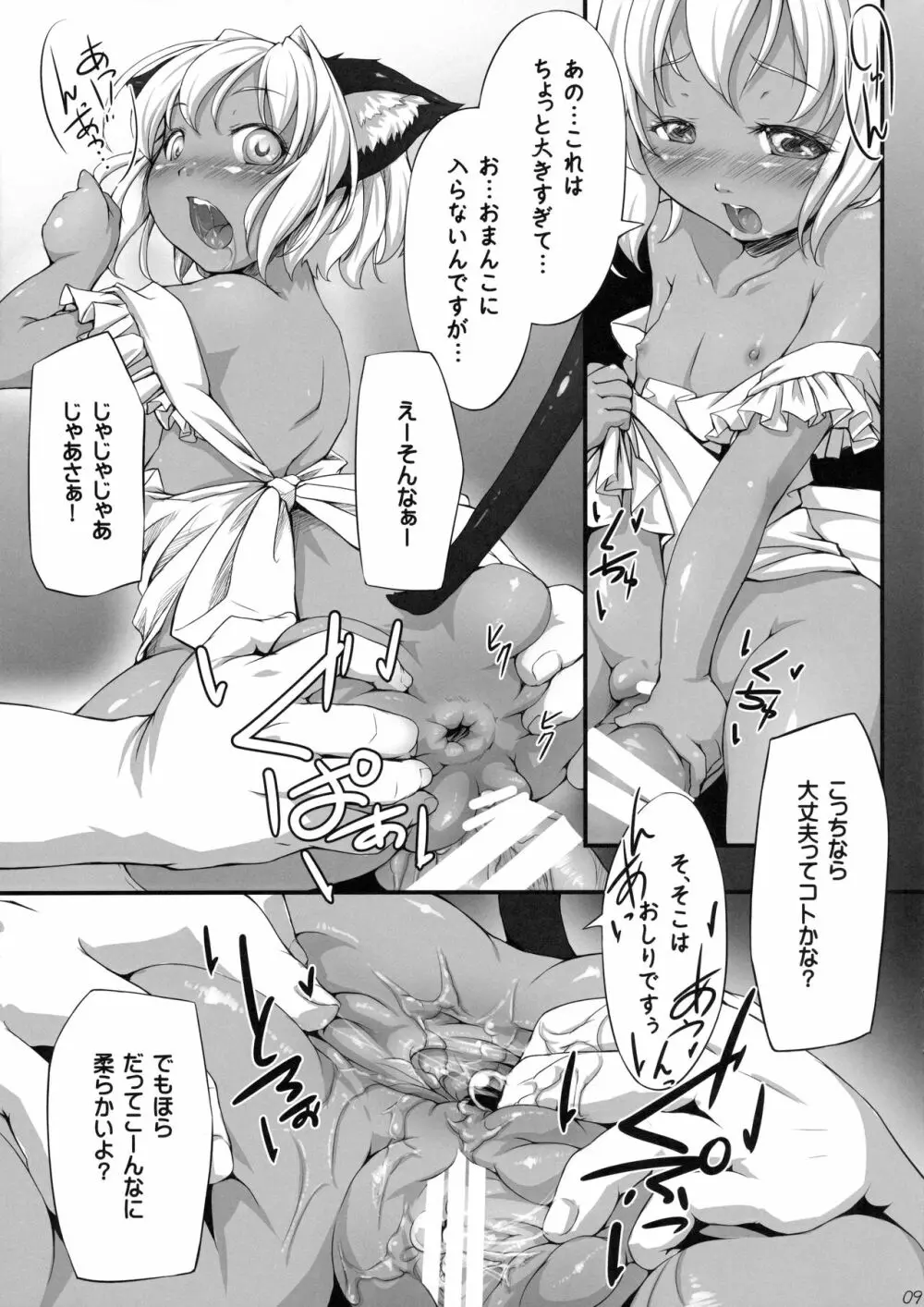 猫の恩返し - page8