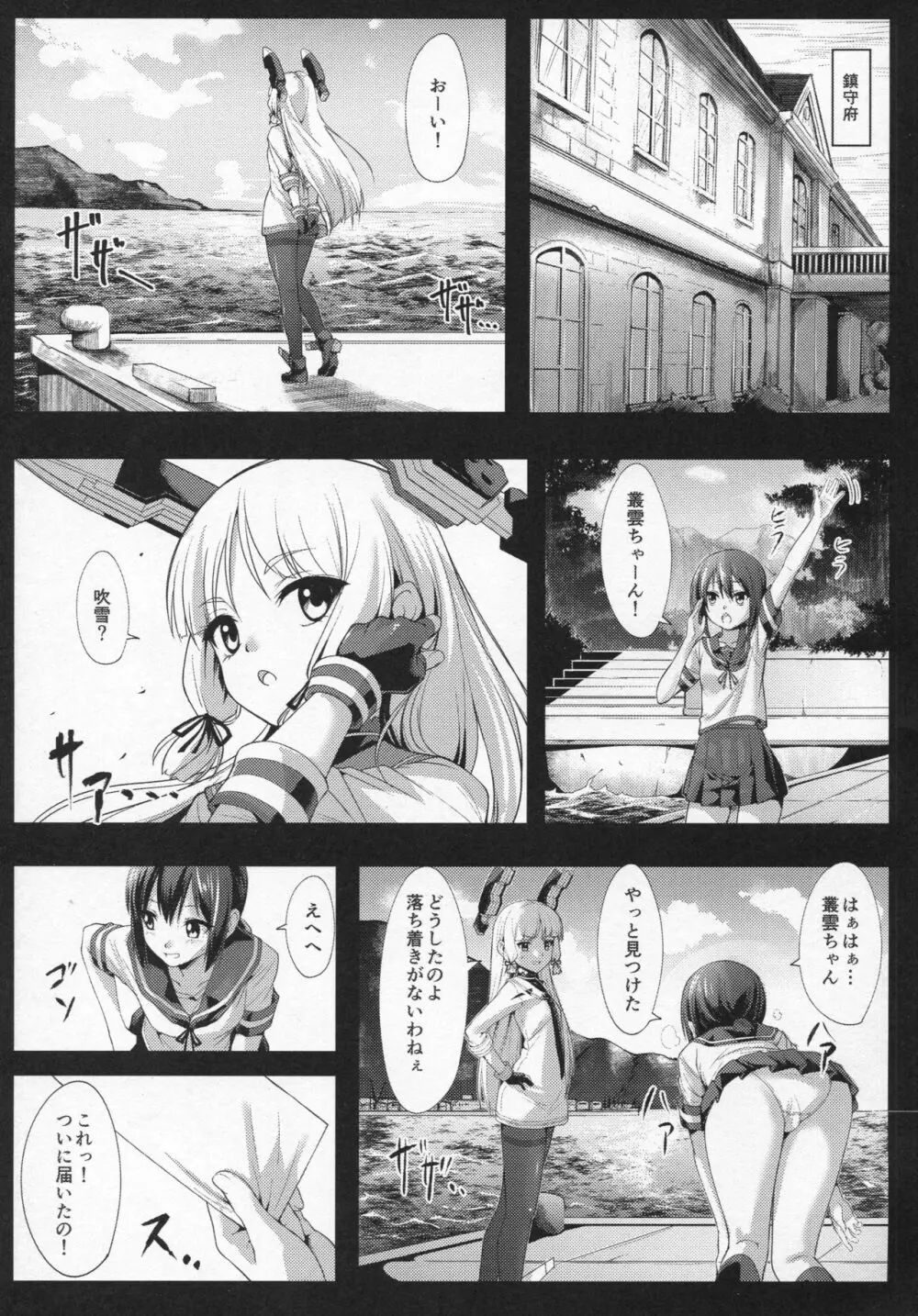 DepthSinker2 - page2