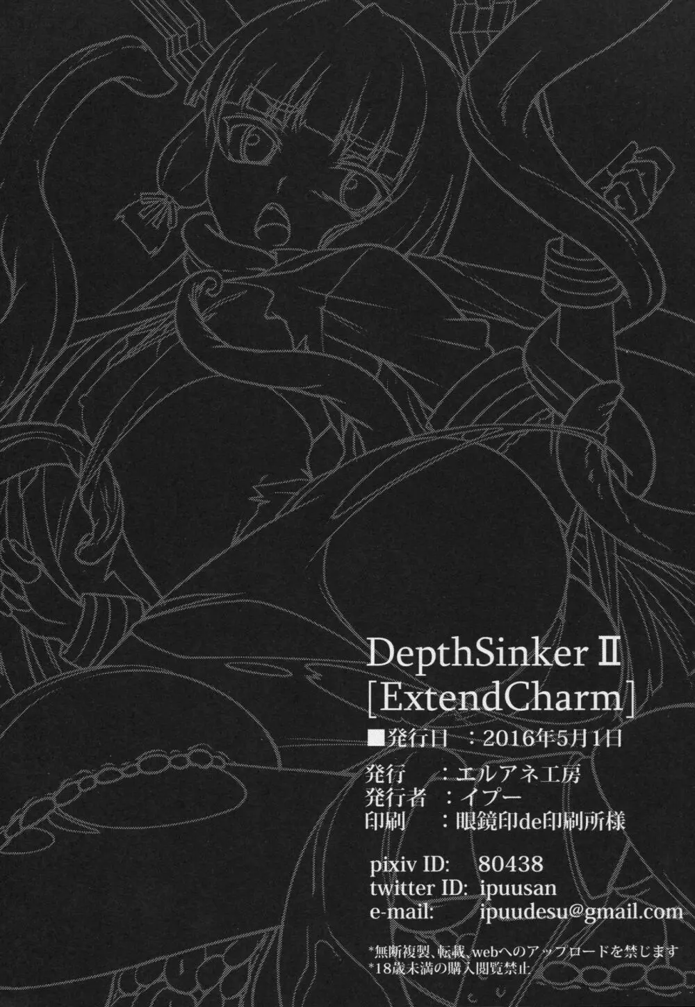 DepthSinker2 - page29