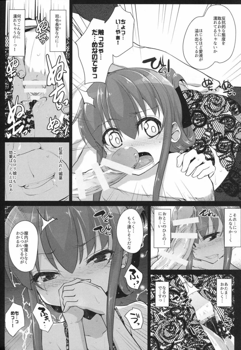 あなたは本当に…最低っ…なのです - page7