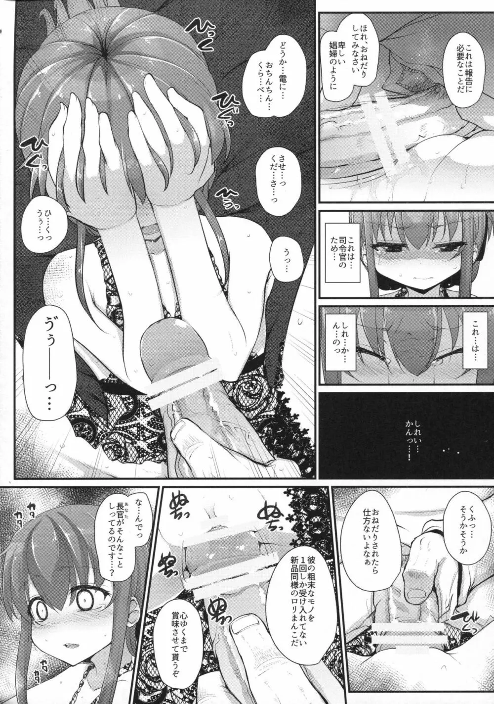 あなたは本当に…最低っ…なのです - page9
