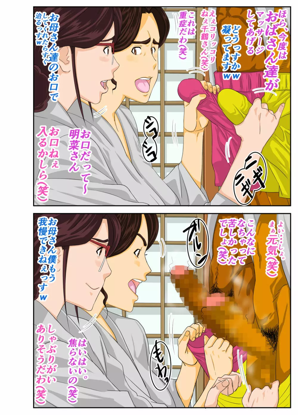 温泉宿♨でチャラ男に喰われたむち♡むち♡母ちゃん。 - page14