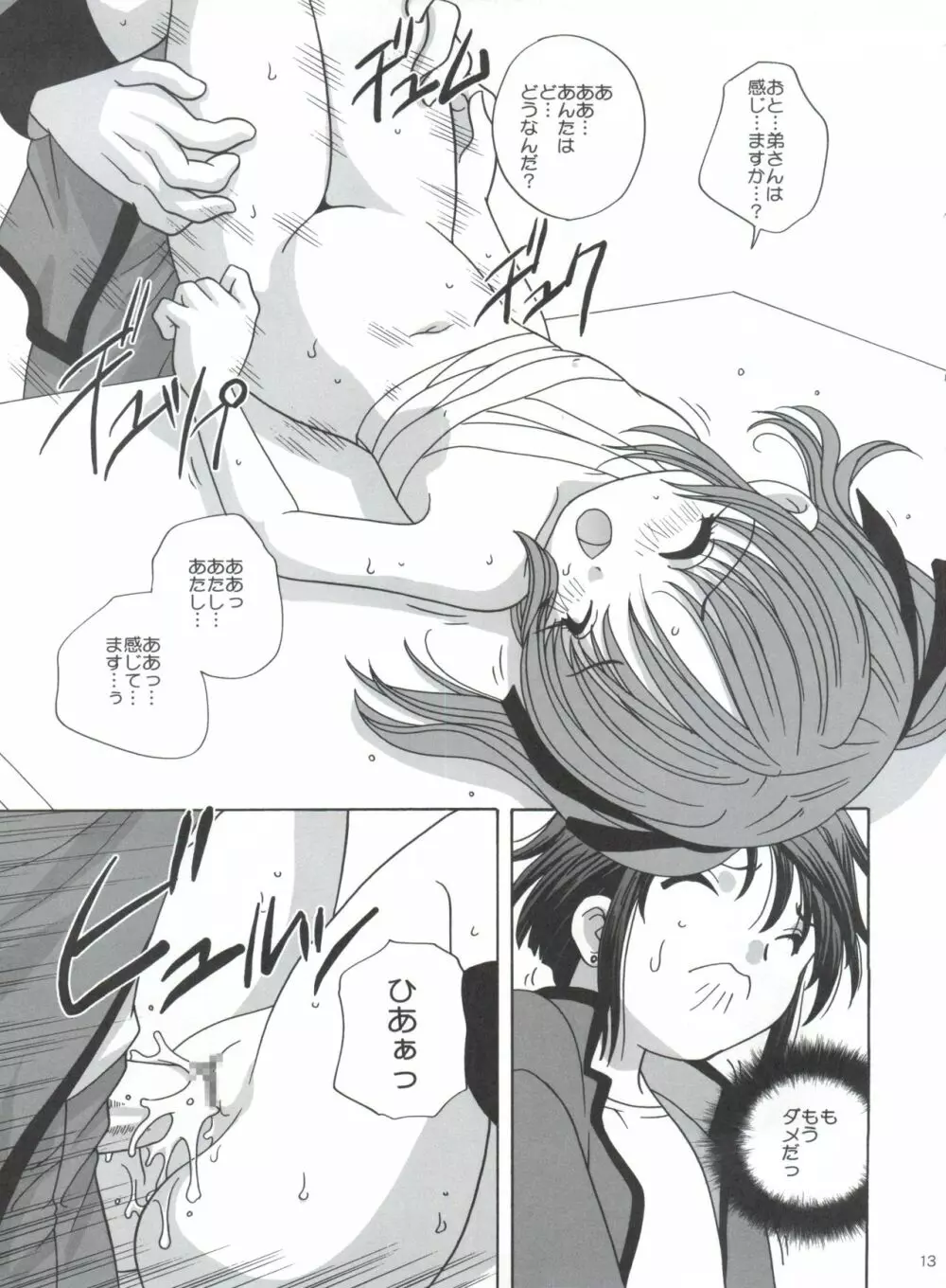 ぐるぐる - page12