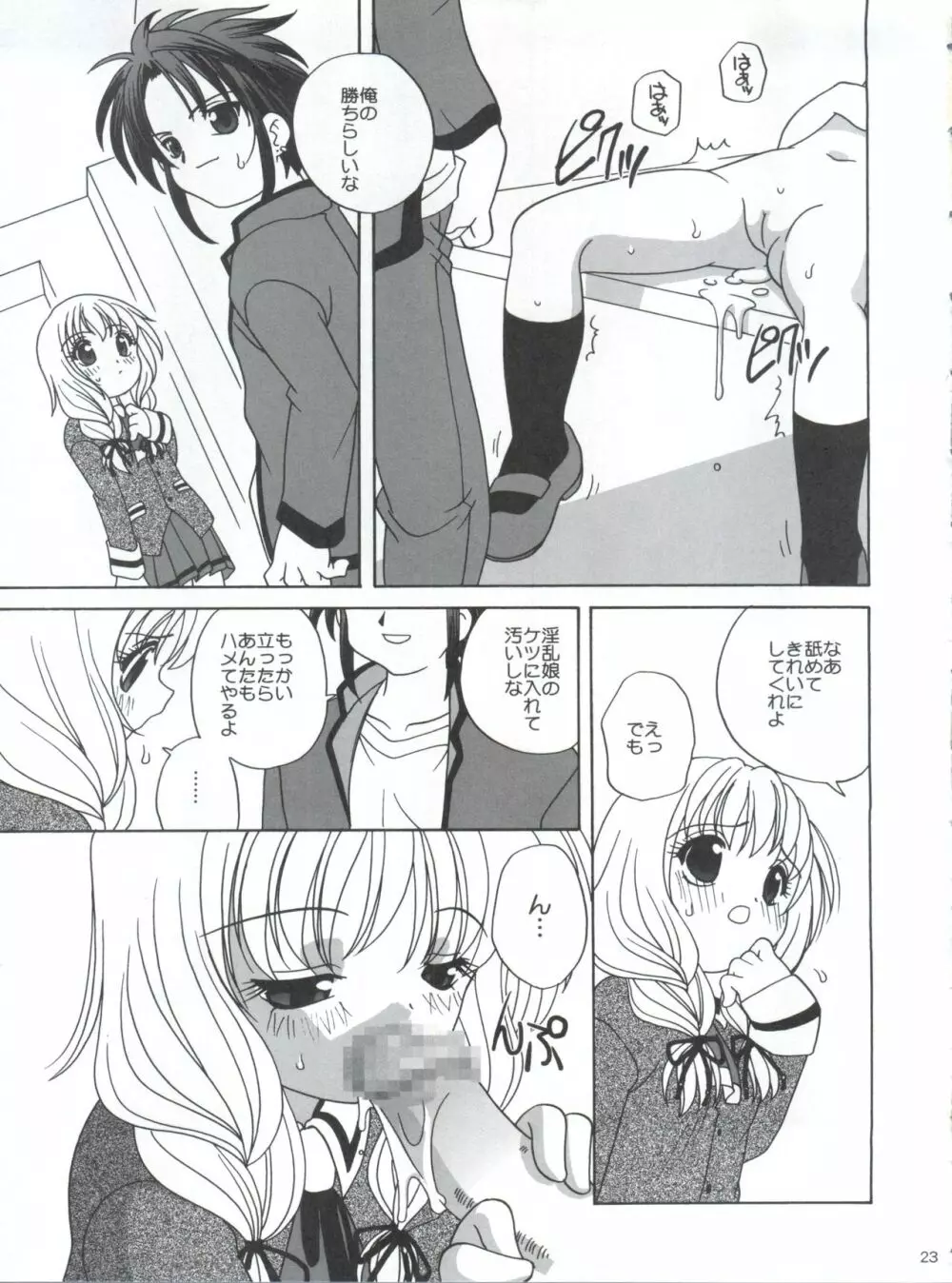 ぐるぐる - page22
