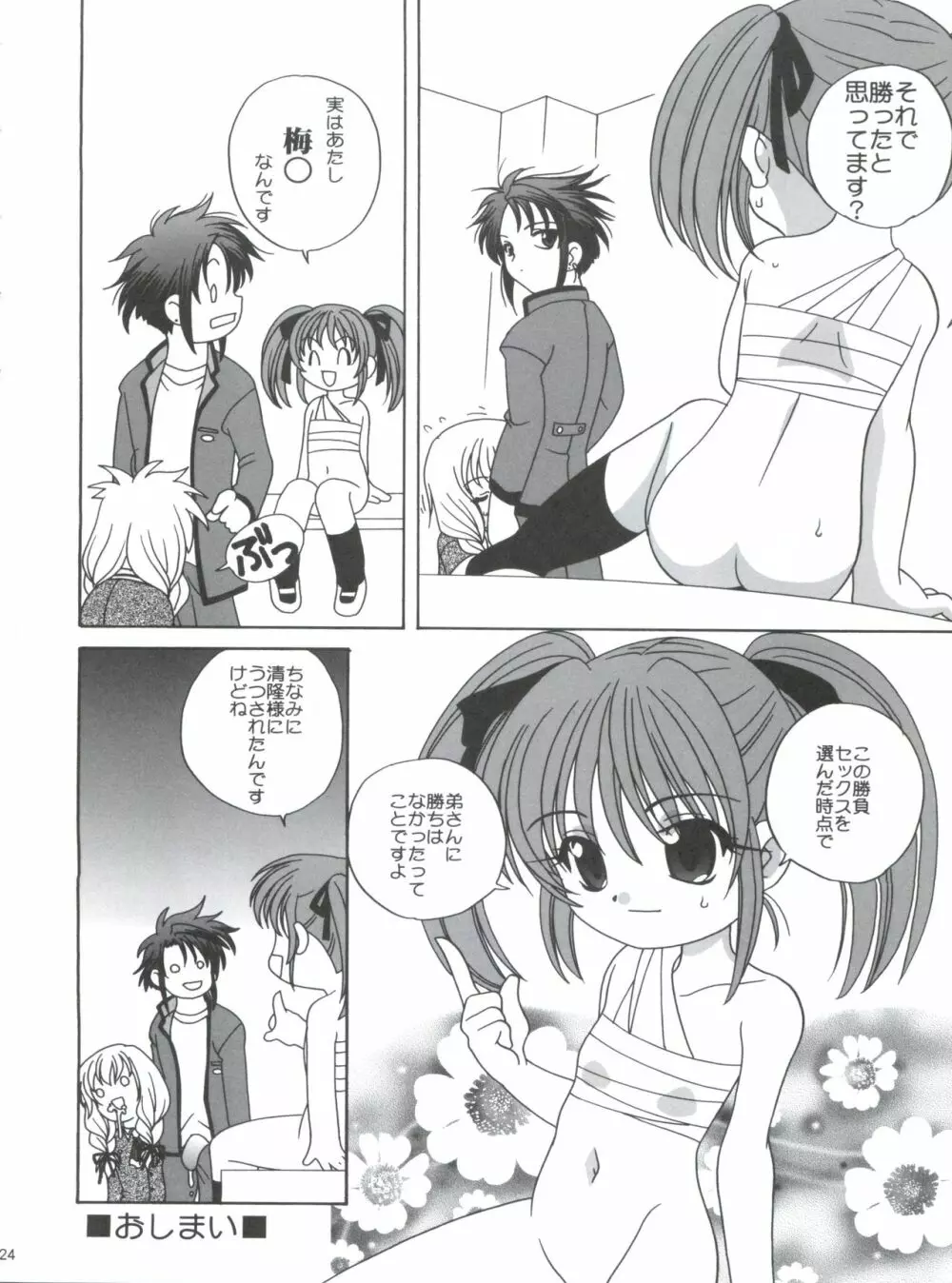 ぐるぐる - page23