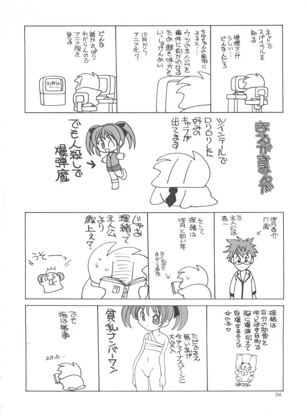 ぐるぐる - page3