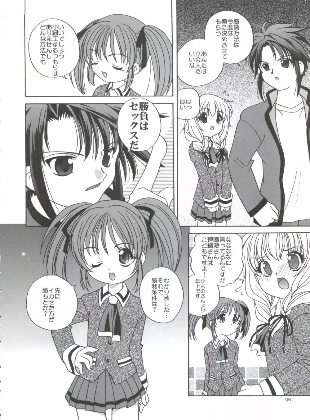 ぐるぐる - page5