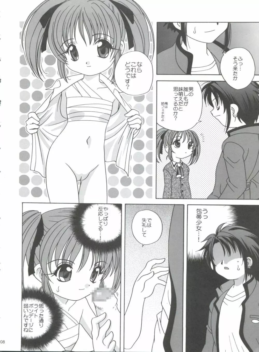 ぐるぐる - page7