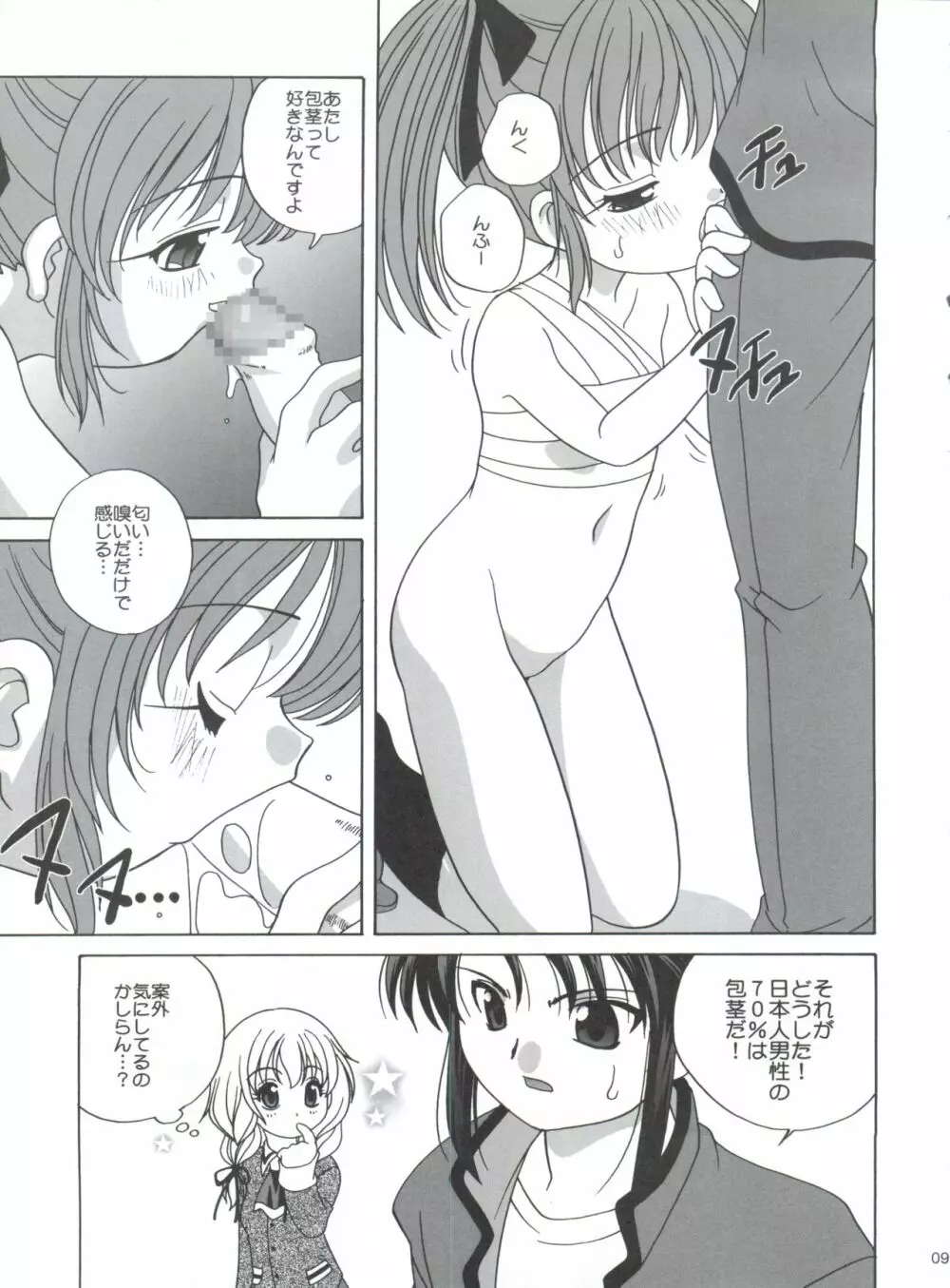 ぐるぐる - page8
