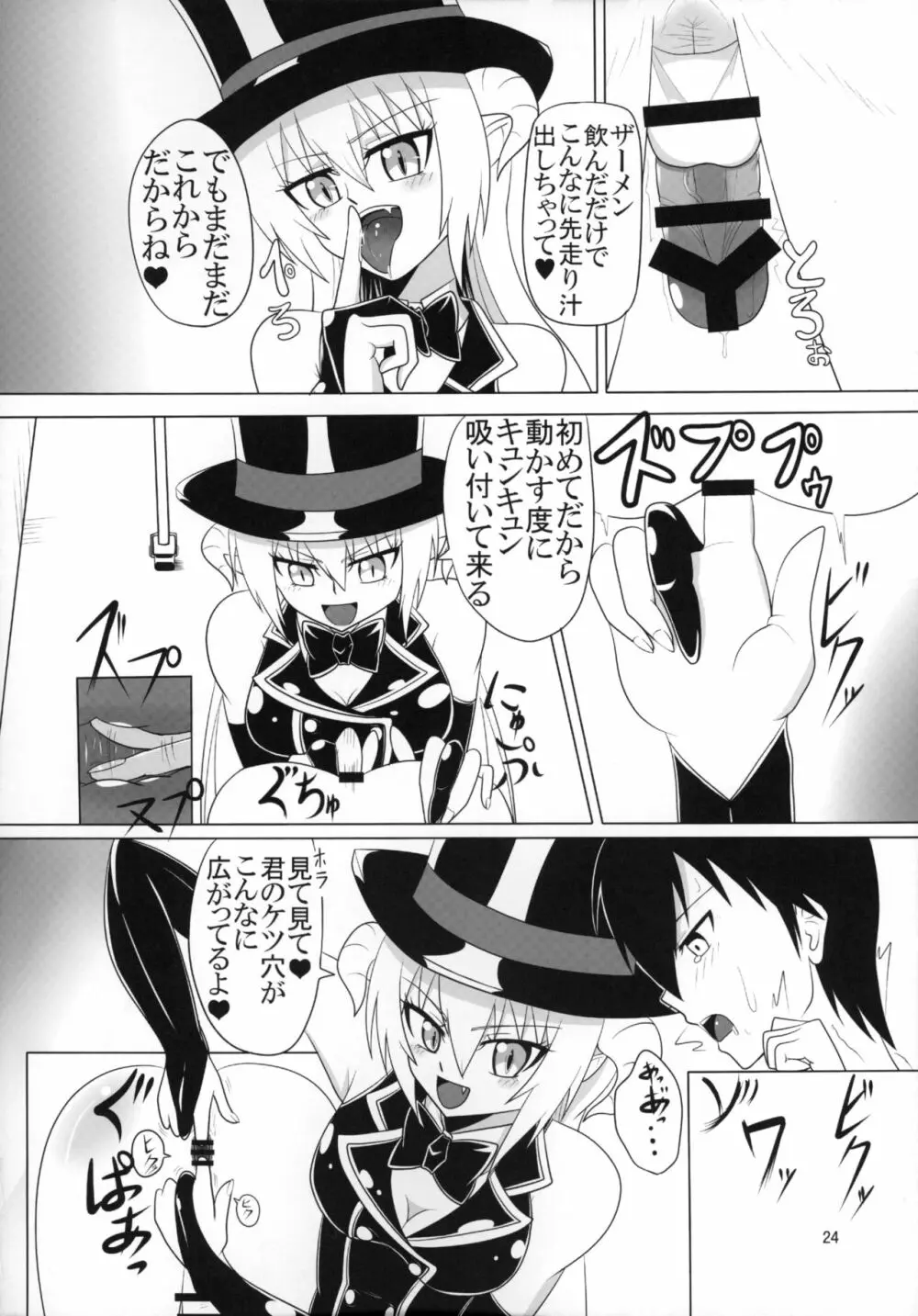 ふたなり×男逆アナル合同貴方が雌になるんですよ - page23