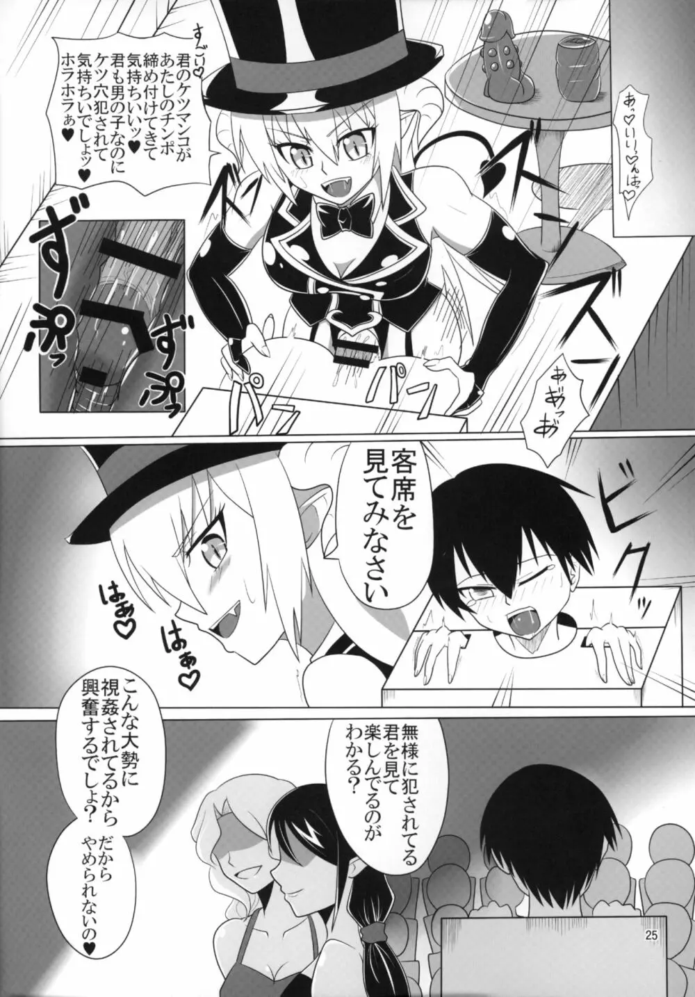 ふたなり×男逆アナル合同貴方が雌になるんですよ - page24
