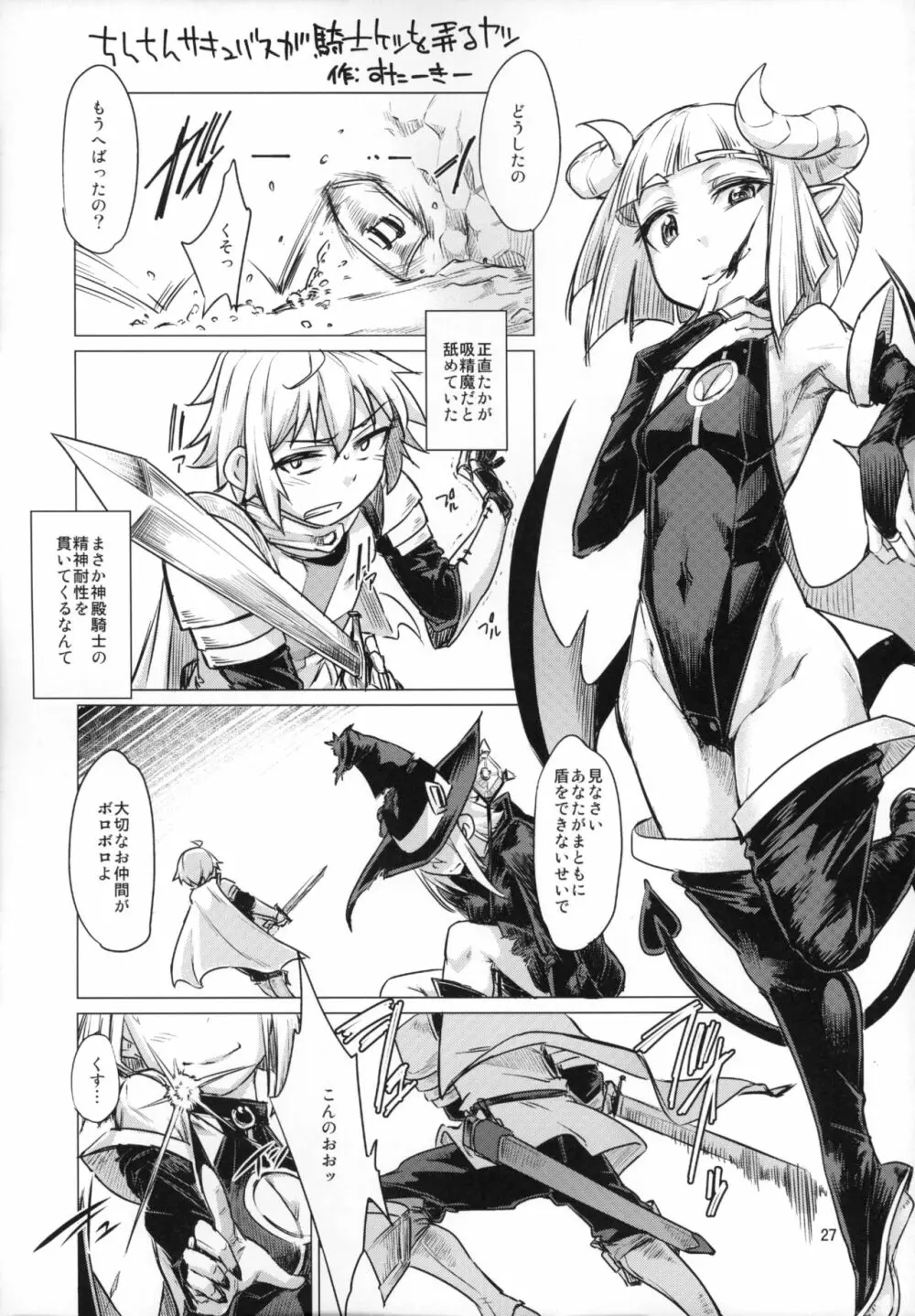 ふたなり×男逆アナル合同貴方が雌になるんですよ - page26