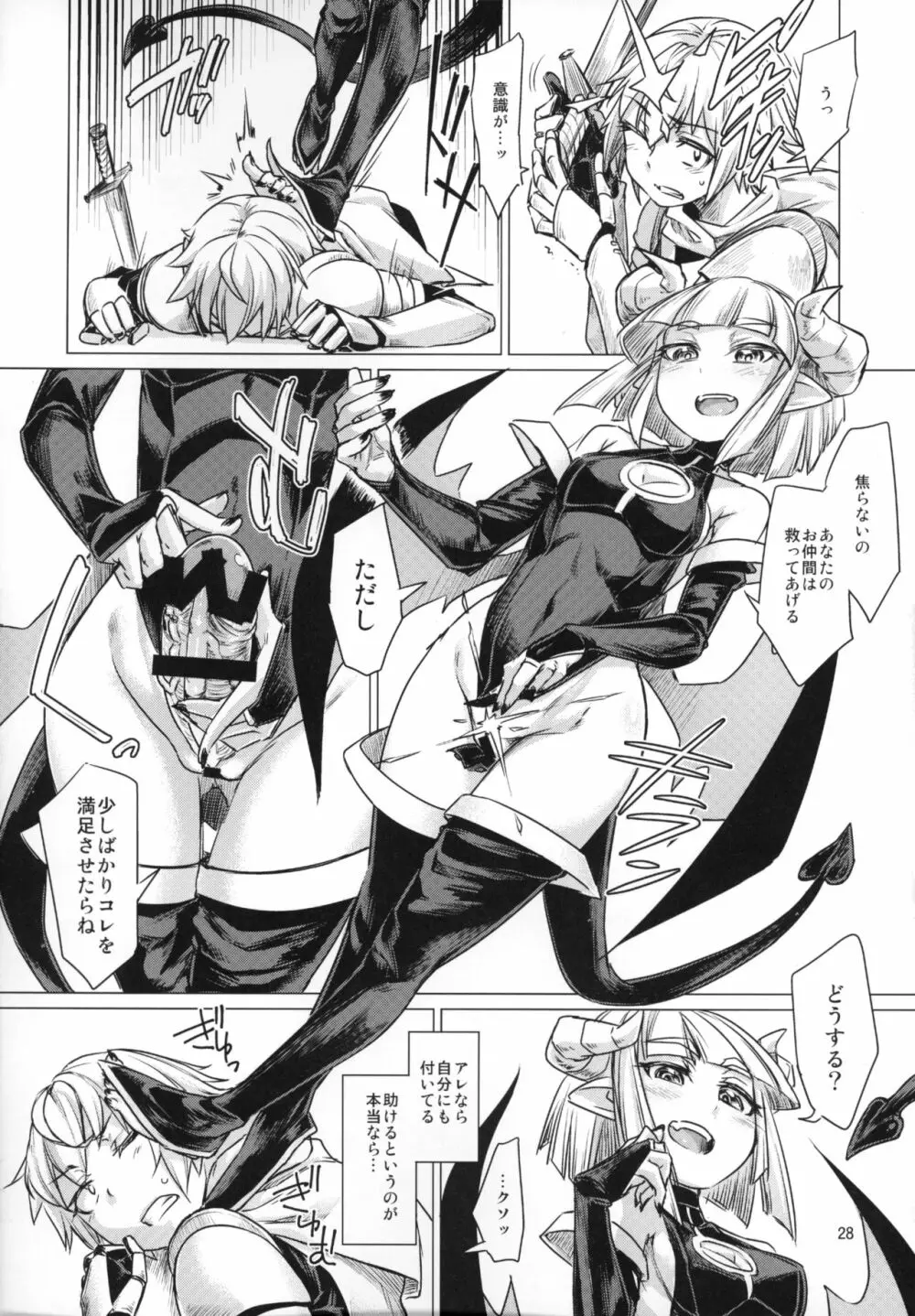 ふたなり×男逆アナル合同貴方が雌になるんですよ - page27