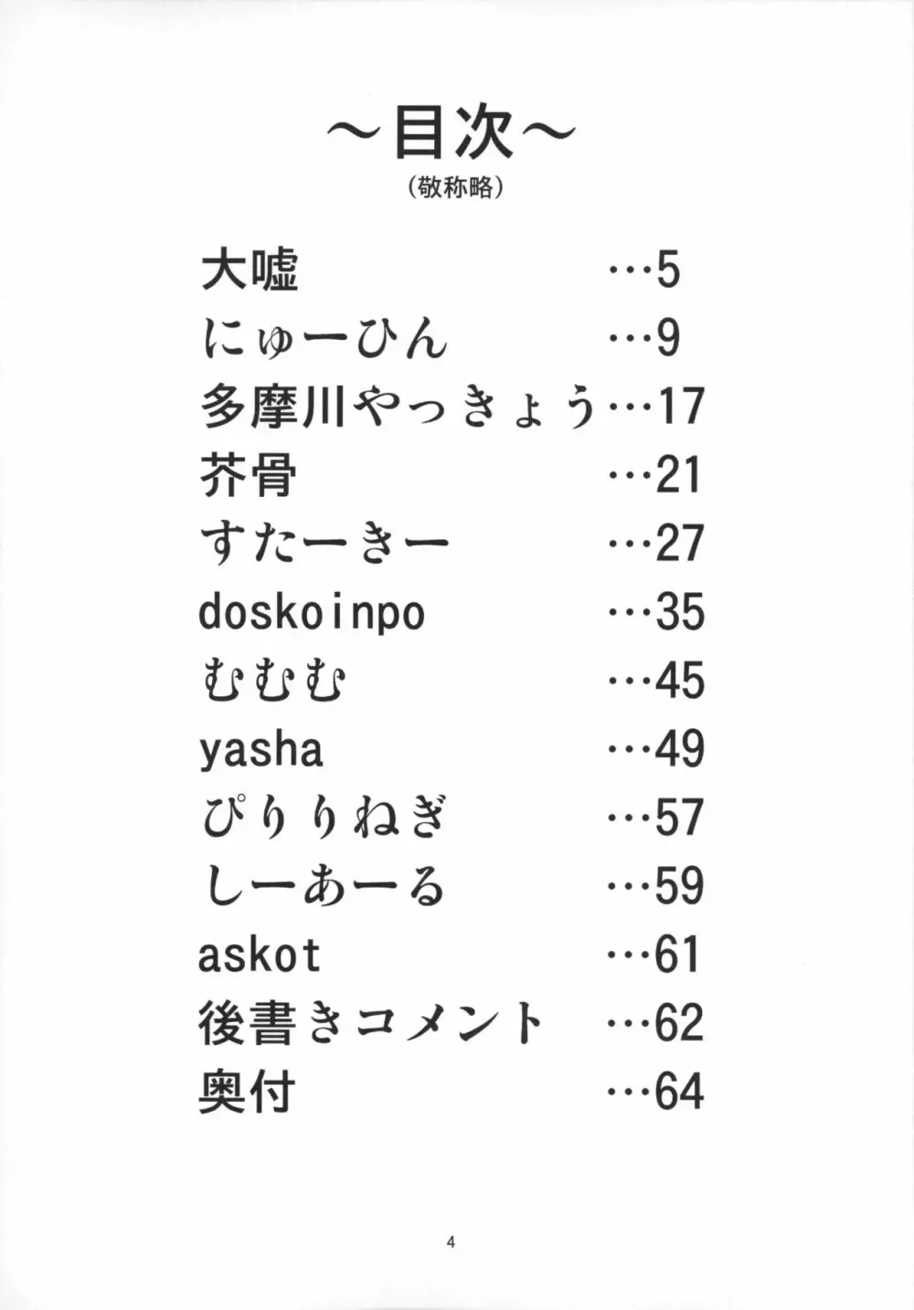 ふたなり×男逆アナル合同貴方が雌になるんですよ - page3