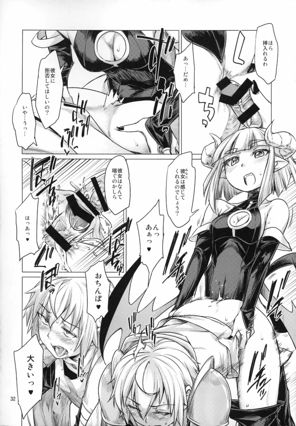 ふたなり×男逆アナル合同貴方が雌になるんですよ - page31