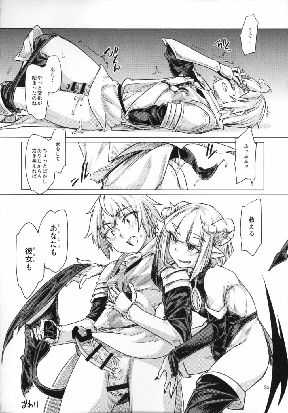 ふたなり×男逆アナル合同貴方が雌になるんですよ - page33
