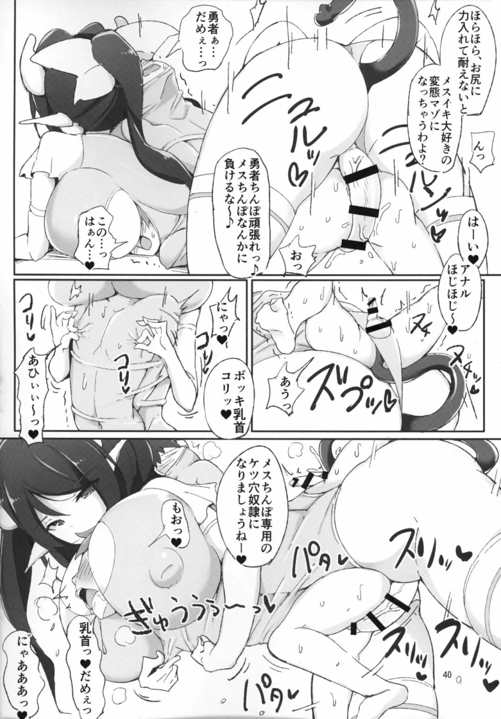 ふたなり×男逆アナル合同貴方が雌になるんですよ - page39