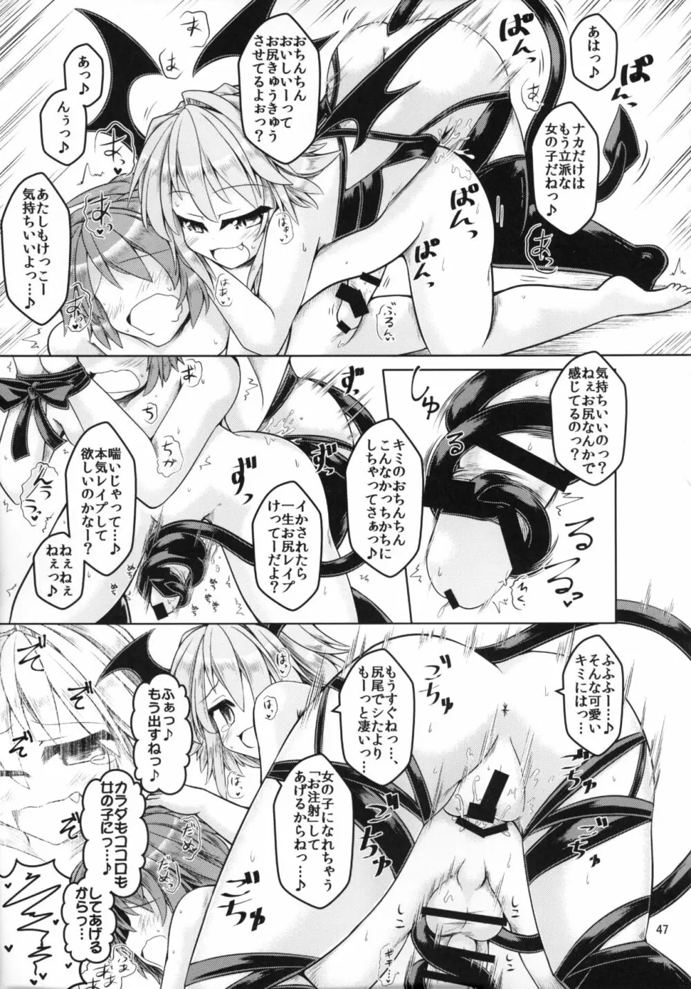 ふたなり×男逆アナル合同貴方が雌になるんですよ - page46