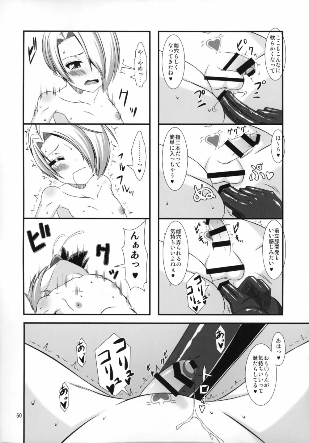 ふたなり×男逆アナル合同貴方が雌になるんですよ - page49