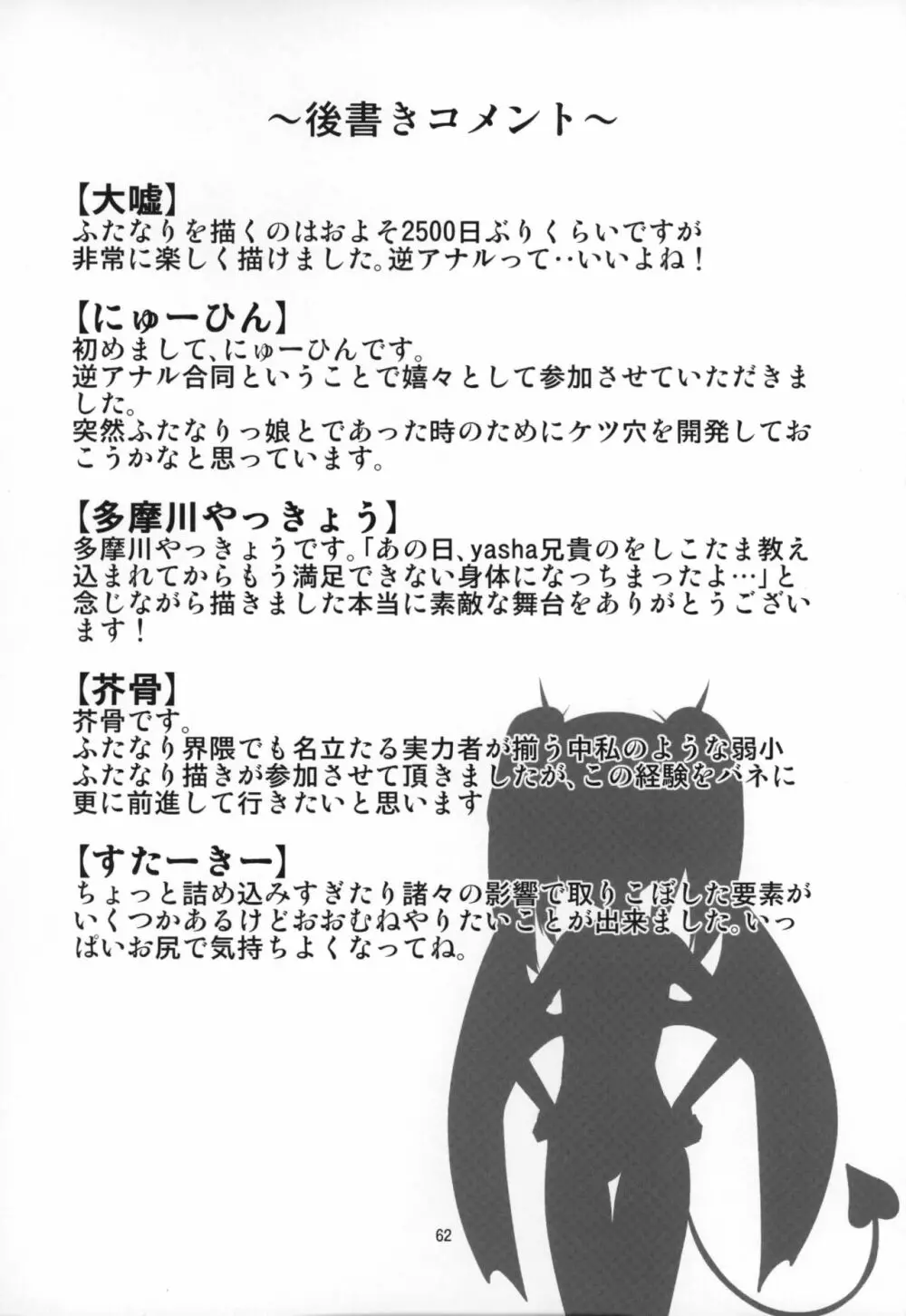 ふたなり×男逆アナル合同貴方が雌になるんですよ - page61