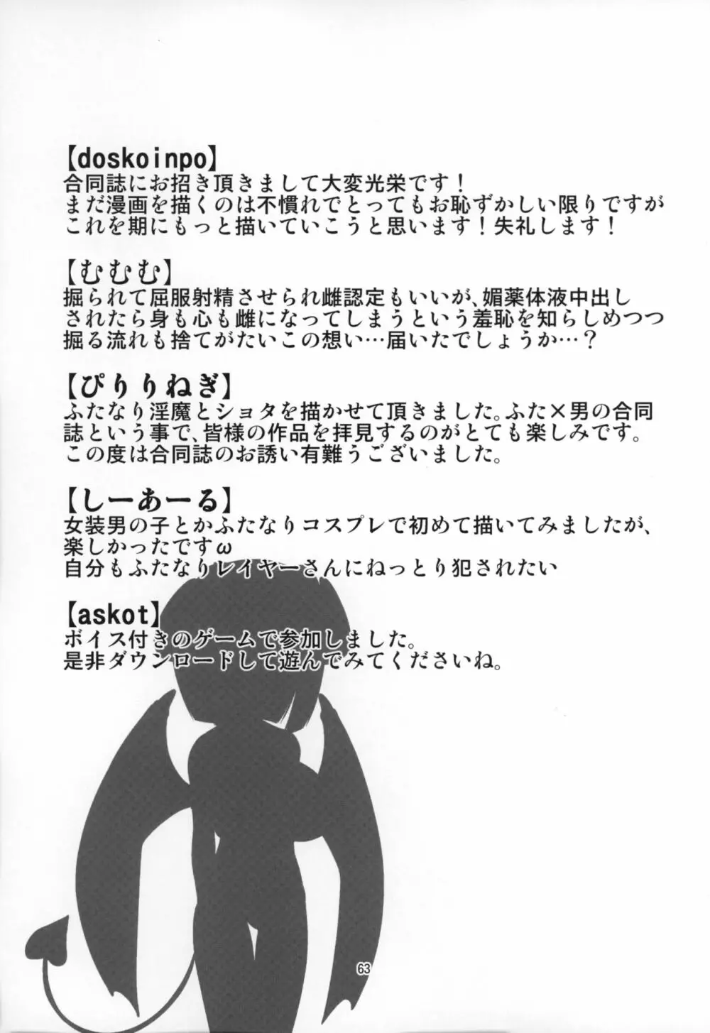 ふたなり×男逆アナル合同貴方が雌になるんですよ - page62