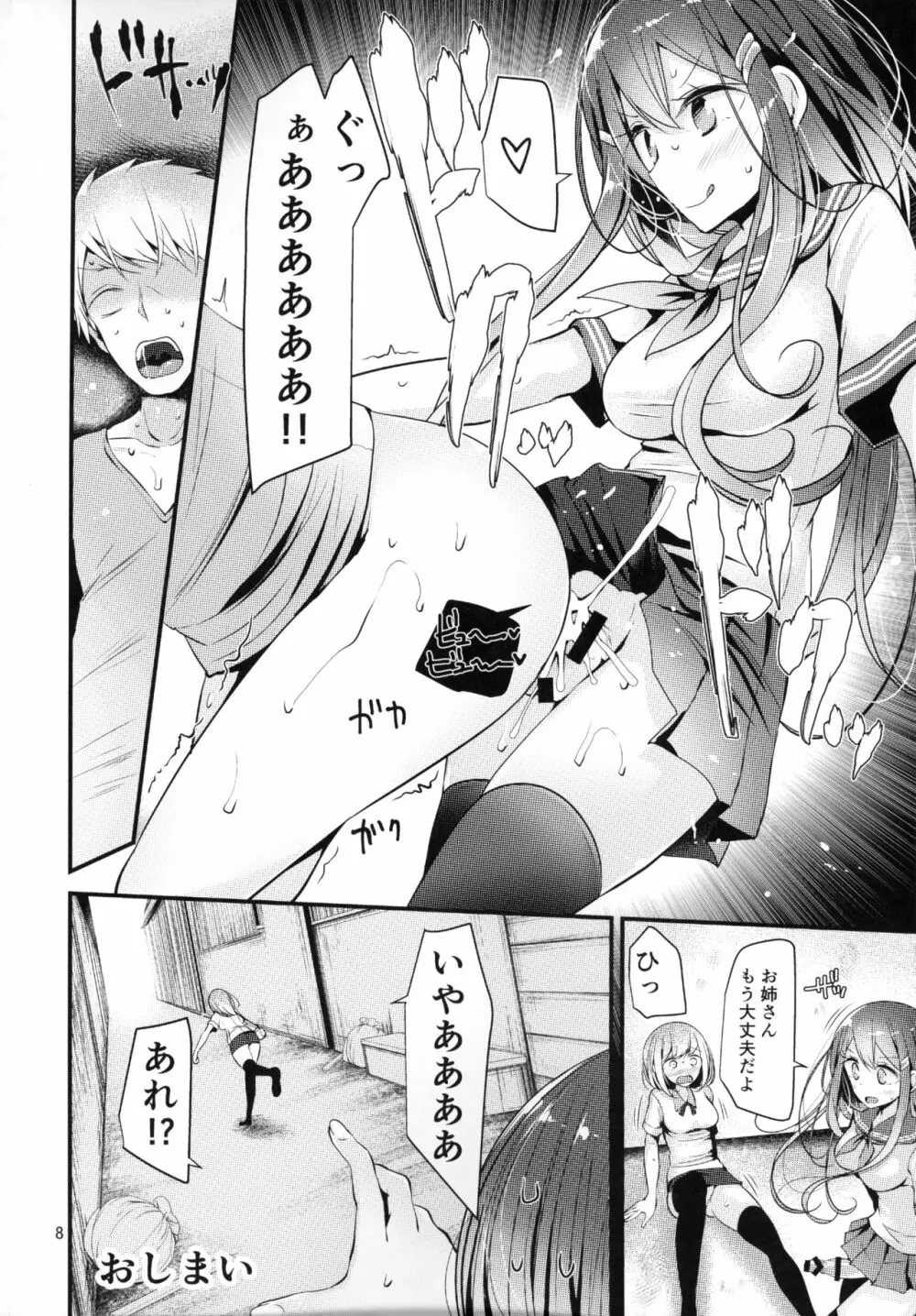 ふたなり×男逆アナル合同貴方が雌になるんですよ - page7