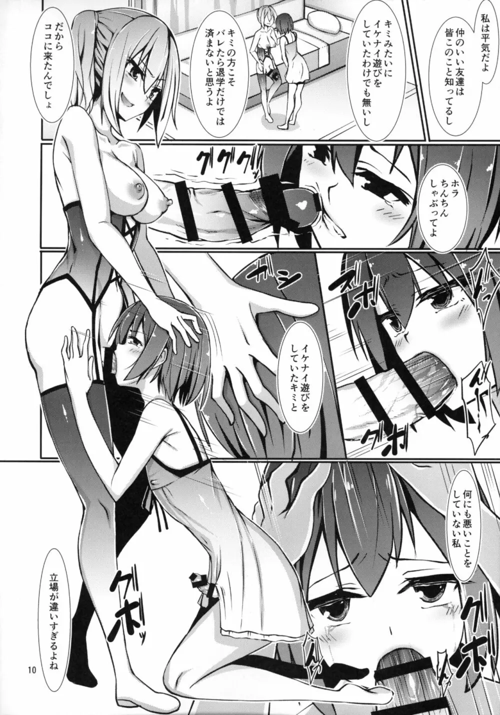 ふたなり×男逆アナル合同貴方が雌になるんですよ - page9