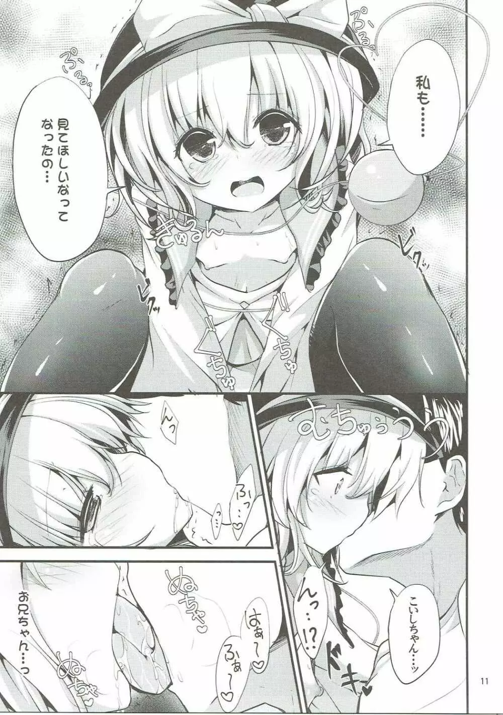 無意識の揺らぎ - page10