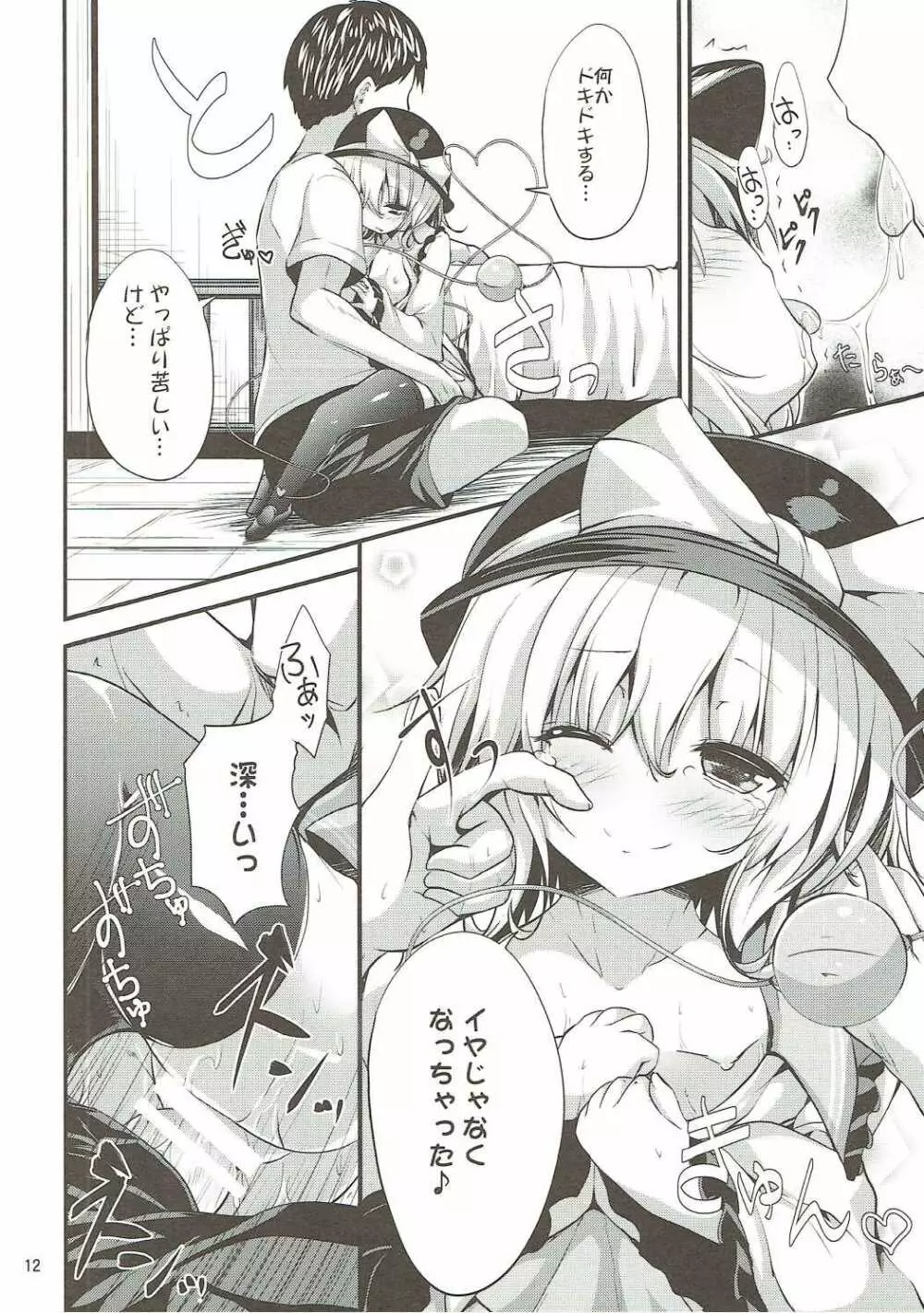 無意識の揺らぎ - page11