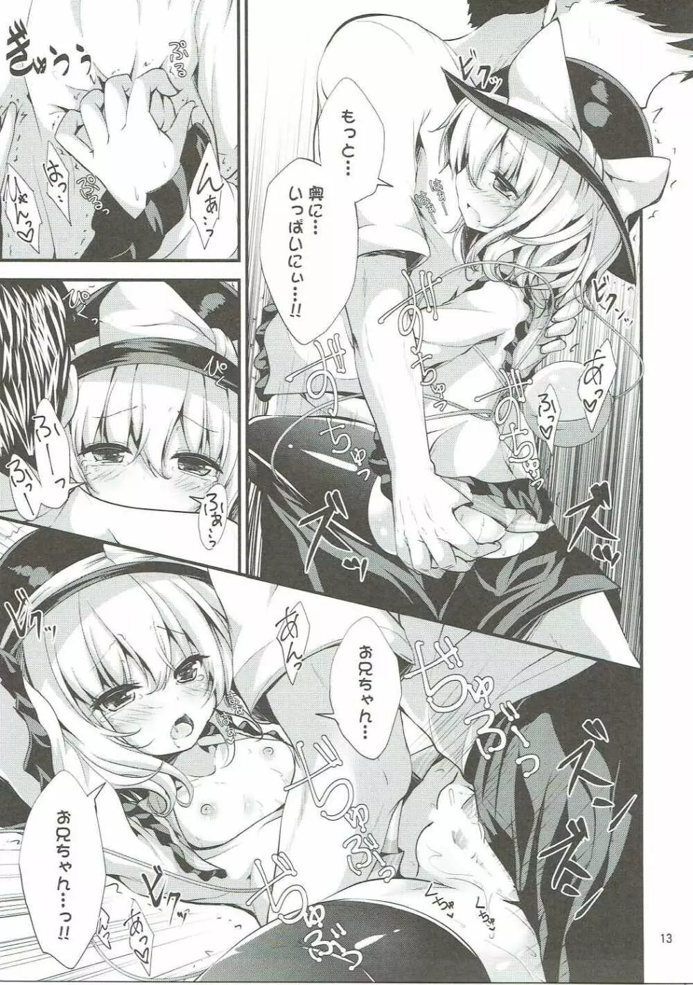 無意識の揺らぎ - page12