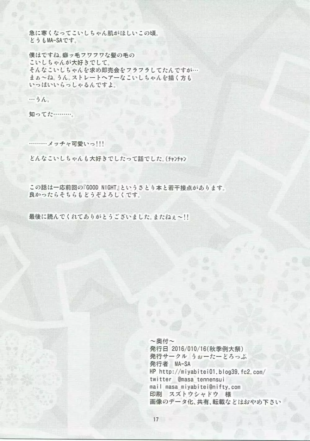 無意識の揺らぎ - page16