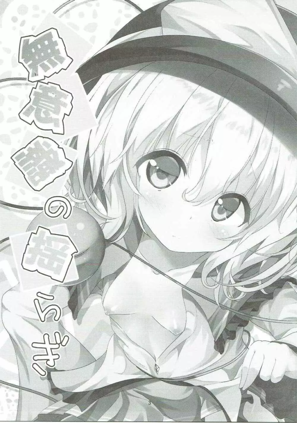 無意識の揺らぎ - page2