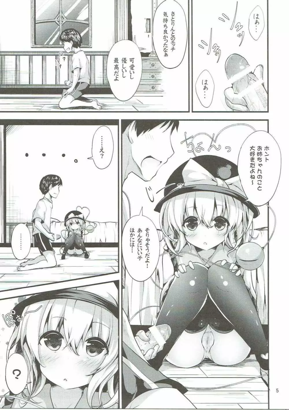 無意識の揺らぎ - page4