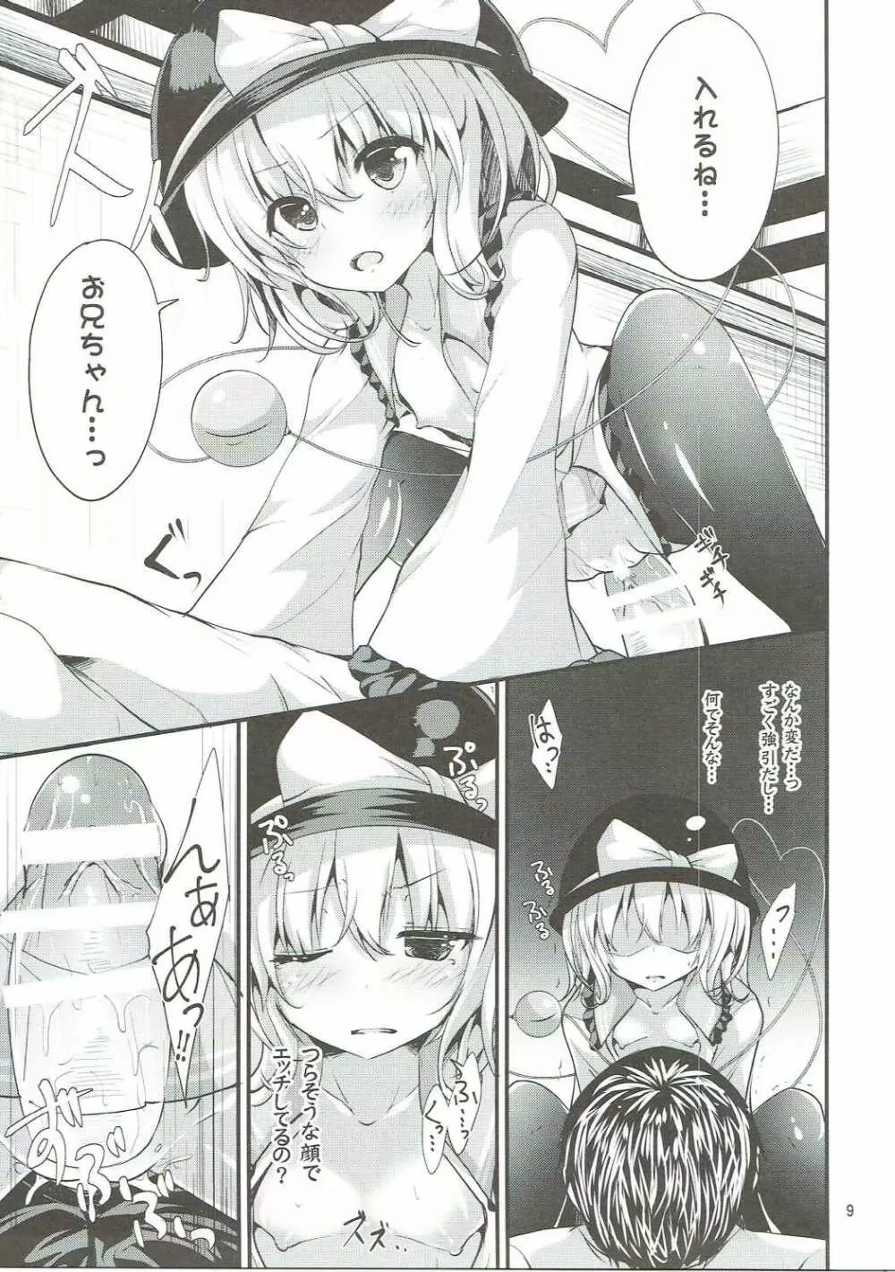 無意識の揺らぎ - page8