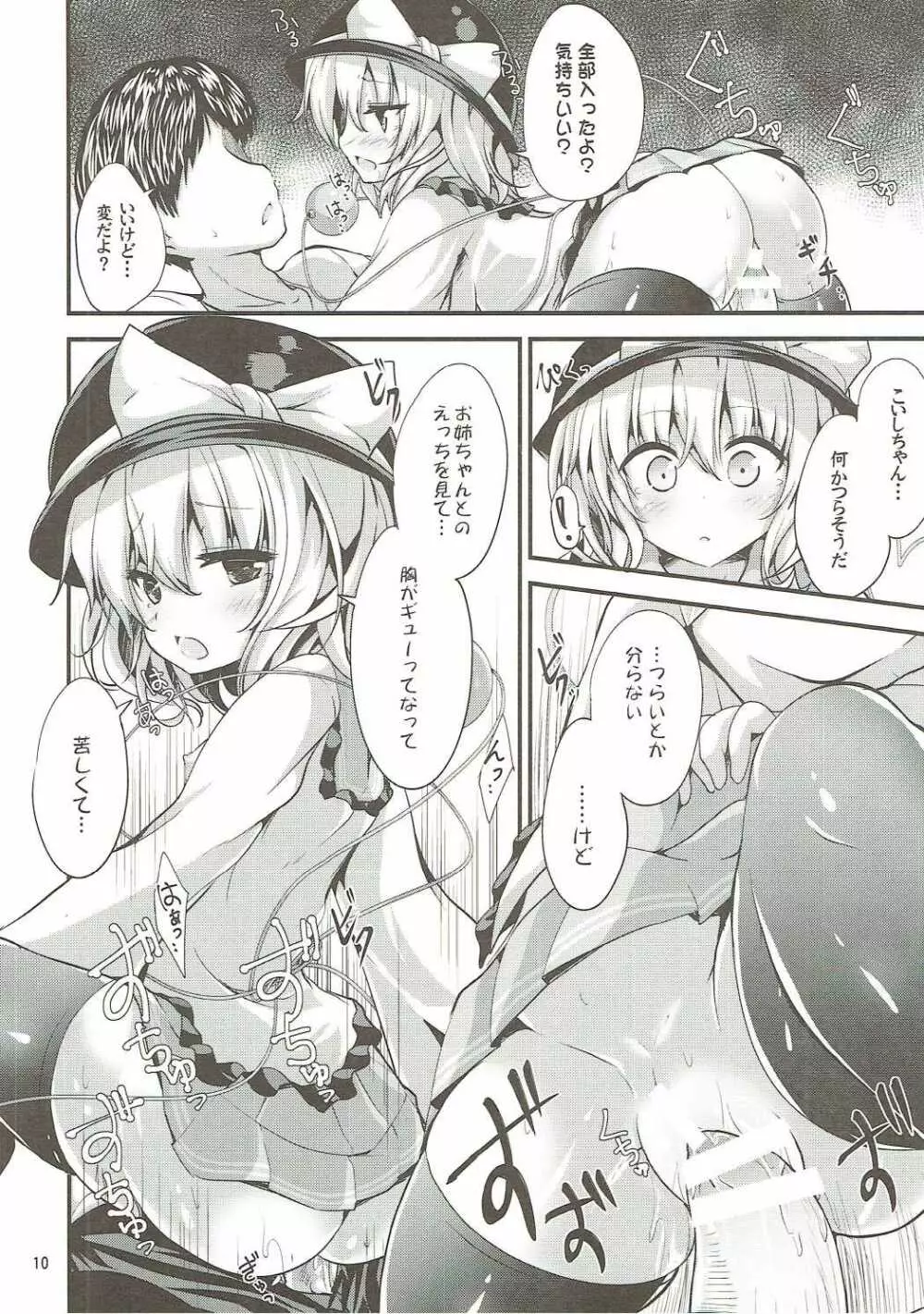 無意識の揺らぎ - page9