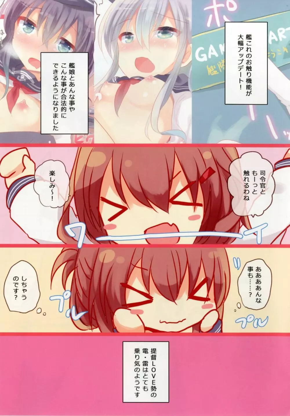 おさわり第六～電雷編～ - page2
