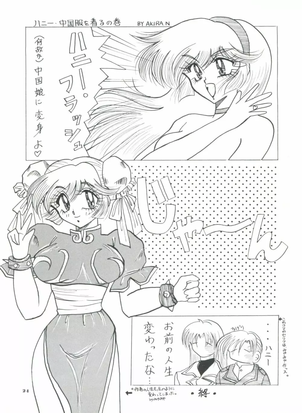 honey FLASH - page23