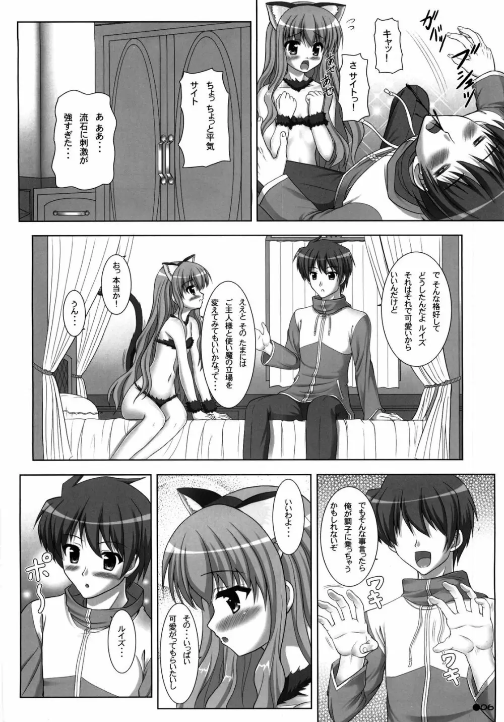ルイズのバストレヴォリューション!? 2 - page6