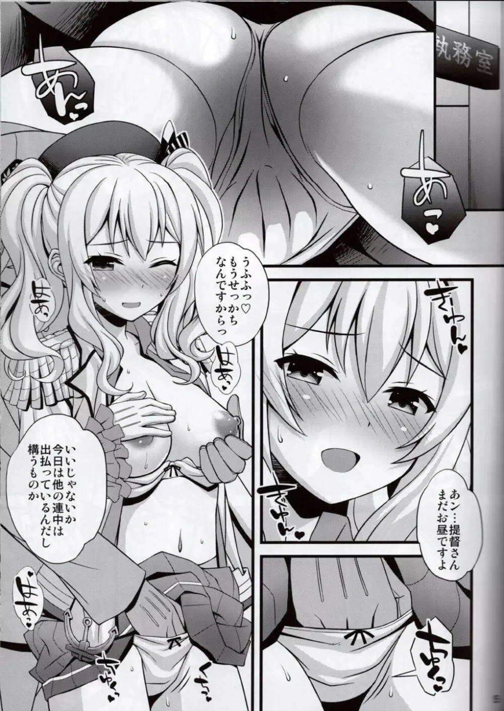 いけない鹿島さん - page4
