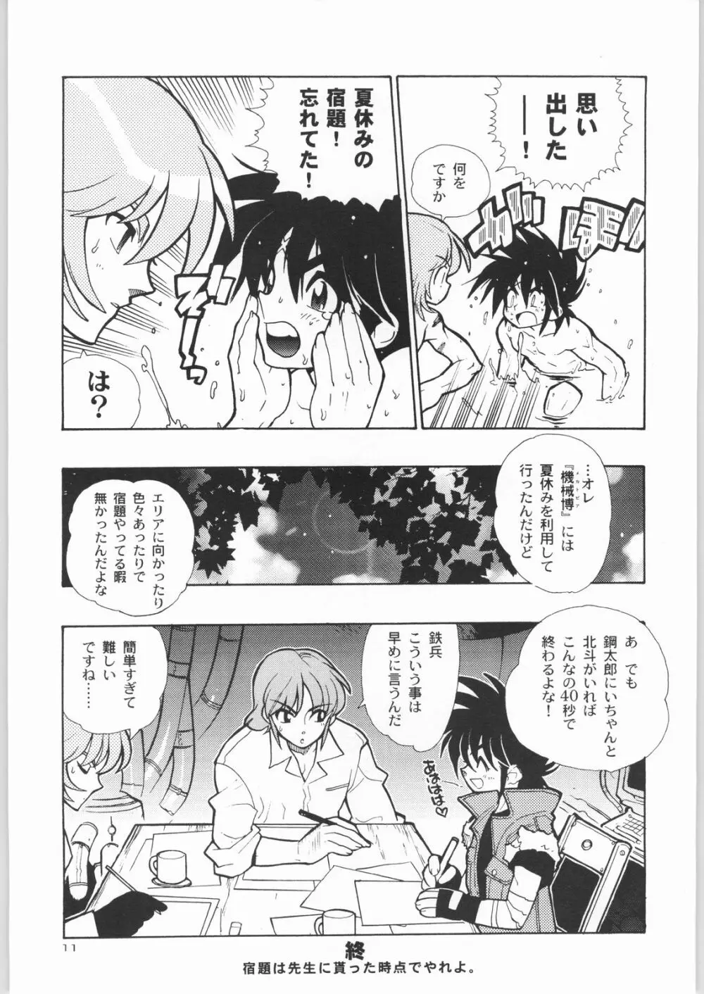 KURUMADA MIRACLE 3.5 - page10