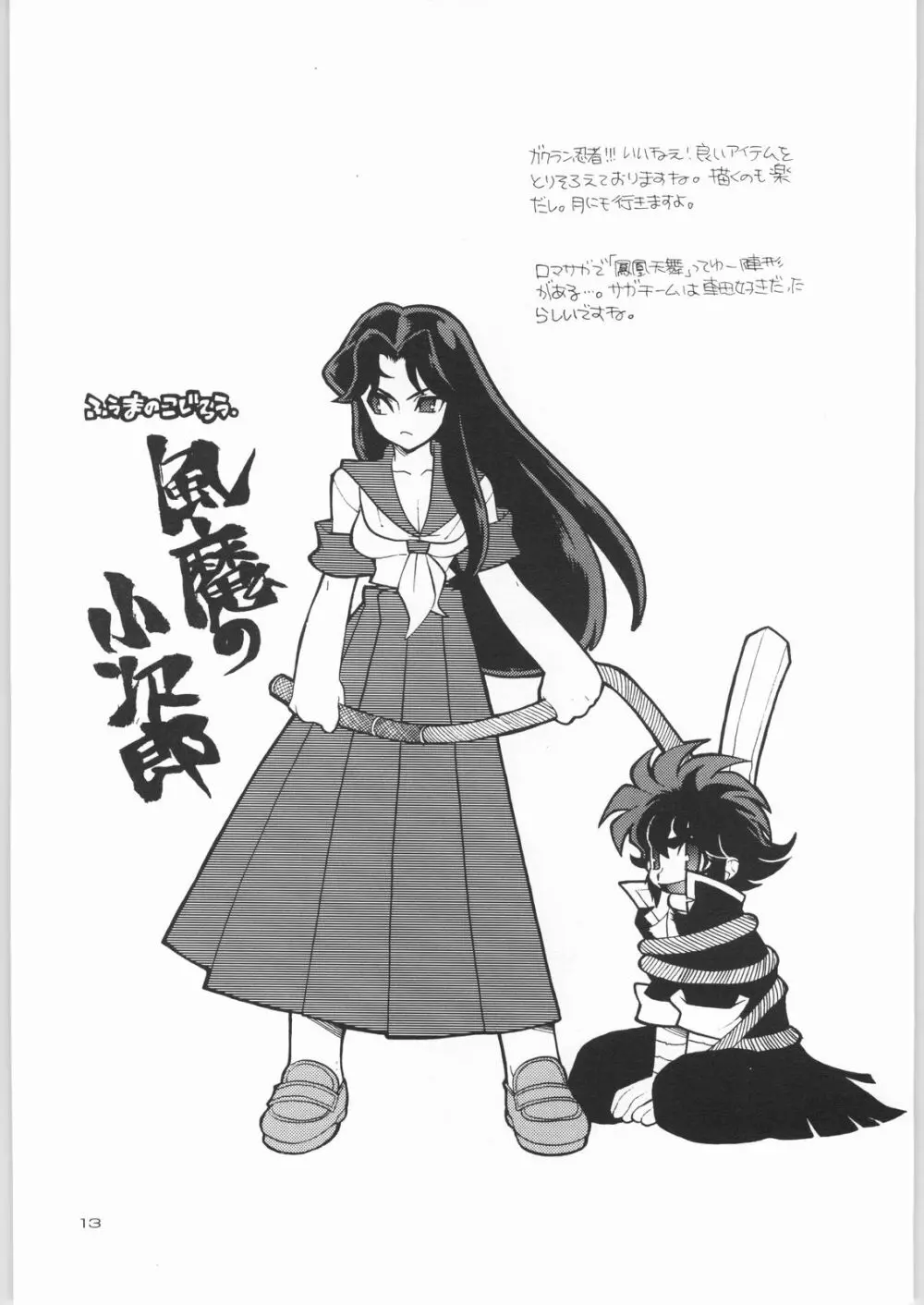 KURUMADA MIRACLE 3.5 - page12