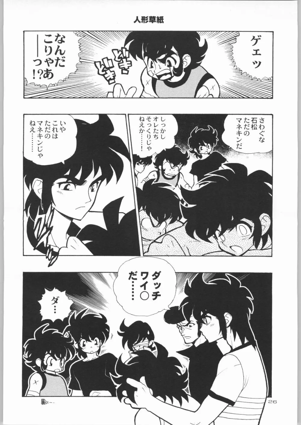 KURUMADA MIRACLE 3.5 - page25