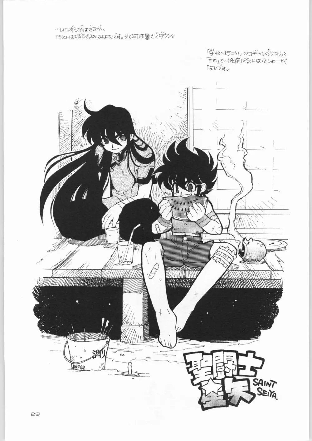 KURUMADA MIRACLE 3.5 - page28