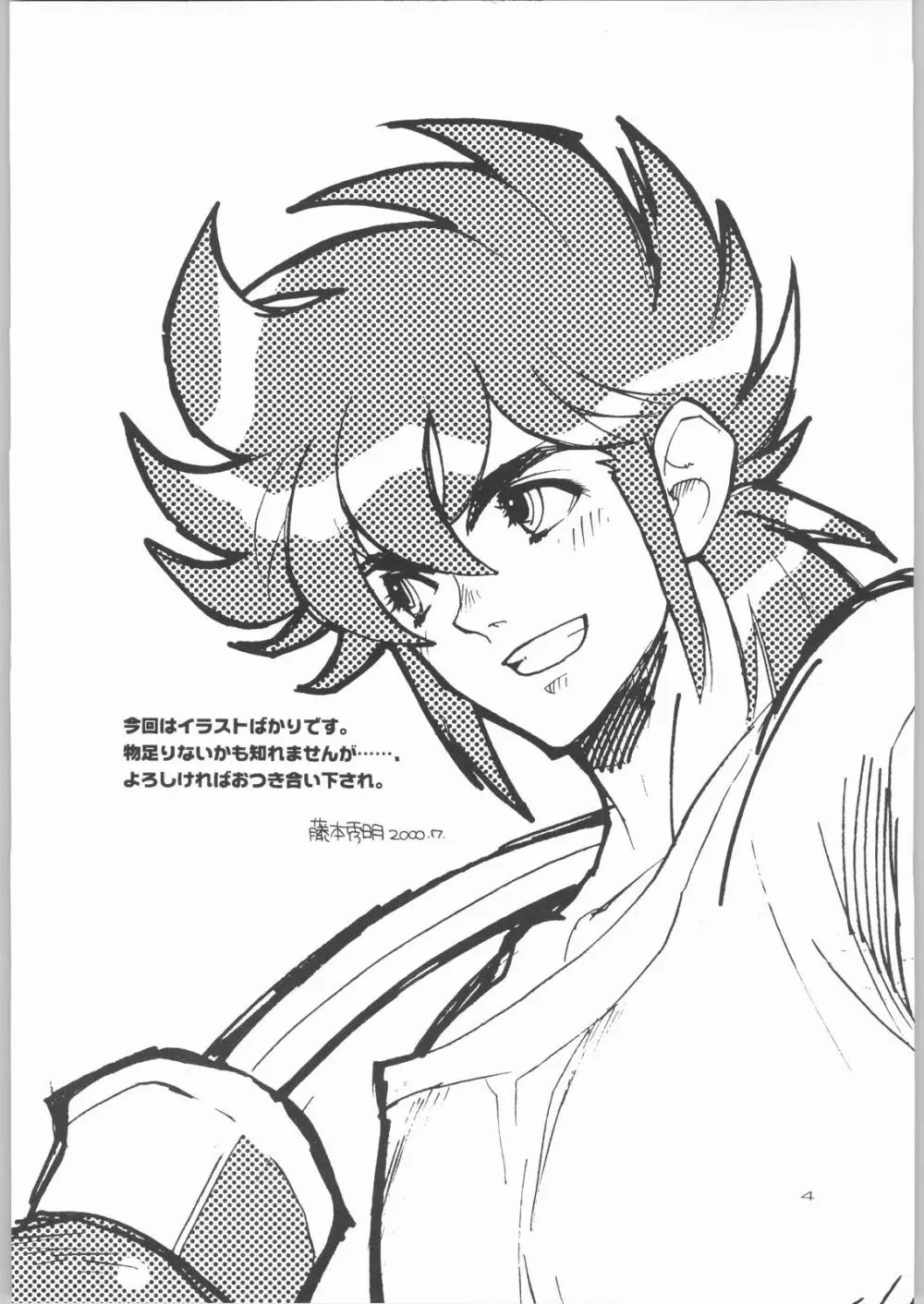 KURUMADA MIRACLE 3.5 - page3