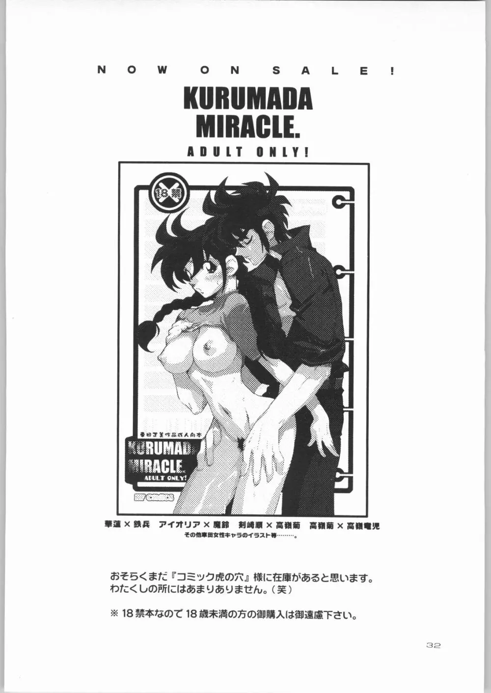 KURUMADA MIRACLE 3.5 - page31