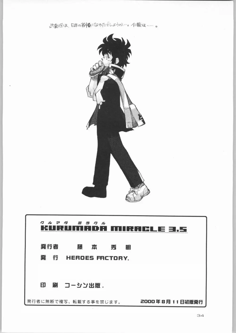 KURUMADA MIRACLE 3.5 - page33