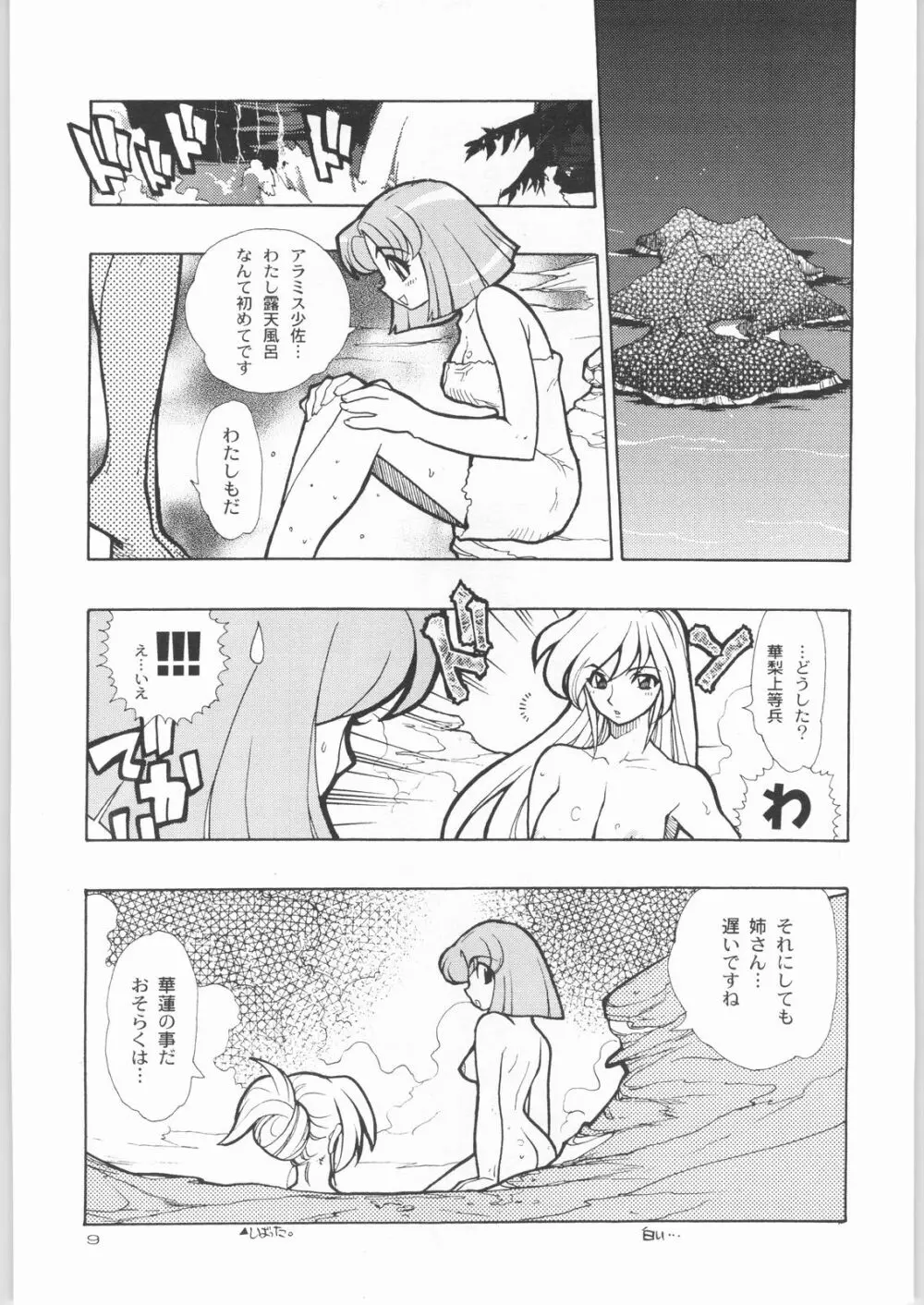 KURUMADA MIRACLE 3.5 - page8
