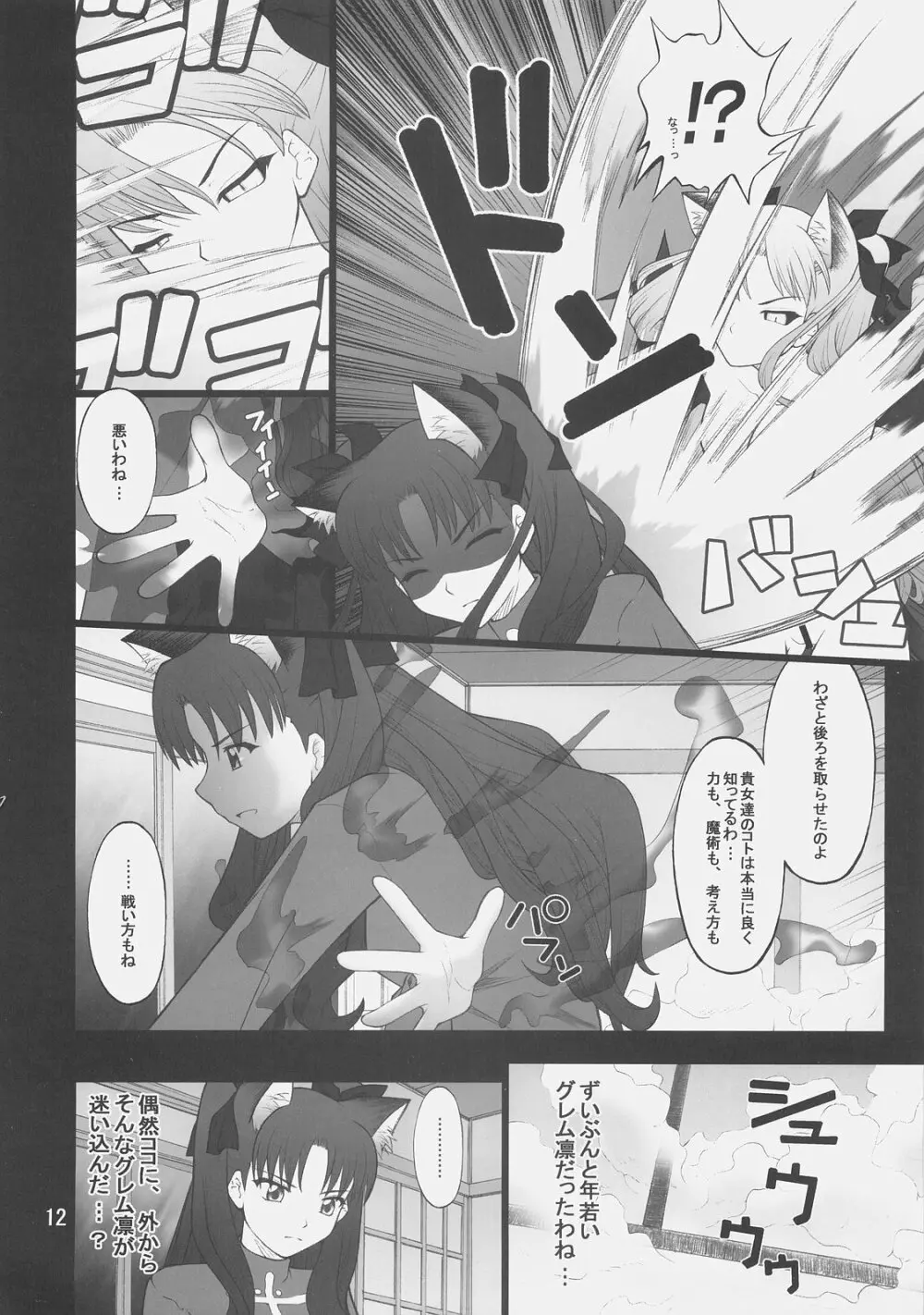 グレム凛4 - page11